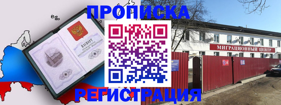 прописка паспорт в Осинниках